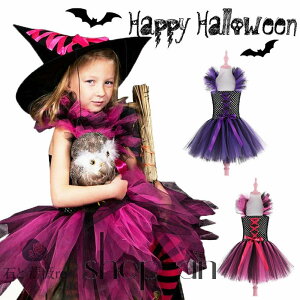 送料無料 ハロウィン 衣装 魔女ドレス お姫様 仮装 子供 コスチューム コスプレ 子ども 子供 キッズ 衣装 かわいい プレゼント 3歳 4歳 5歳 女の子 誕生日 プレゼント パーティー 万聖節 クリ