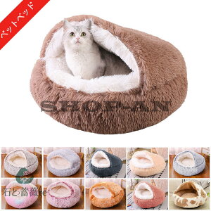 送料無料 ペット ベッド ソファベッド 犬 ハウス ふわふわ 丸型 円形 小型 中型 もこもこ 寝床 ベットクッション ペット ソファ 可愛い おしゃれ 室内 犬 いぬ 猫 ネコ 防寒 暖かい 快適 11カラ