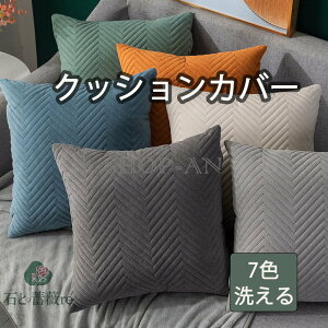 クッションカバー 45*45cm 正方形 抱き枕カバー 座布団カバー ソファ枕カバー 無地 シンプル ファスナー付き 四季適用 洗濯可能 防塵 犬猫対策 キズ防止 洗える 北欧風 手触りがよい リビング