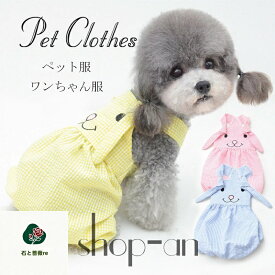 送料無料 犬 犬服 ドッグウェア 春 夏 春服 夏服 可愛い おしゃれ 犬用つなぎ オーバーオール パンツ ルームウェア カボチャパンツ 犬用サロペット ペット服 犬用 つなぎ ルームウェア 犬部屋着 チェック柄 お散歩 かわいい オールシーズン