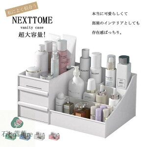 化粧品 収納 ボックス メイクボックス 可愛い可愛い 化粧ボックス コンパクト メイク 多機能 小物入れ 引き出し 可愛い 卓上 収納 おしゃれ 省スペース メイク道具 雑貨 コスメ 文房具 整理