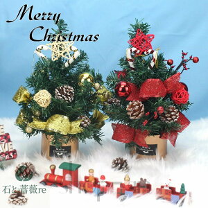【送料無料】クリスマスツリー 卓上 ミニツリー 30cm おしゃれ オーナメント クリスマス飾り 北欧 テーブルツリー かわいい DIY インテリア クリスマス置物 サンタ雑貨 雰囲気満々 部屋 商店
