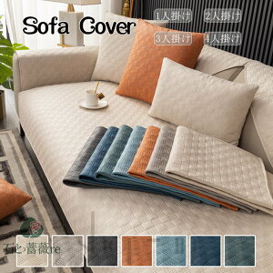 送料無料 ソファーカバー 4人掛け 3人掛け 北欧 四季適用 ペット用 ソファーシーツ 替えソファカバー ソファーシート 2人掛け 1人掛け 肘掛け お洒落 滑り止め マルチカバー 犬猫対策 ソファ