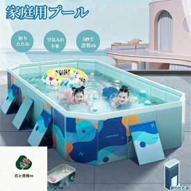 送料無料 プール フレームプール 折りたたみ 素早く展開 加厚プール大型 家庭用プール 子供用 空気漏れ無し ビニールプール 水遊び 大型 中型 長方形 ベビープール キッズ 水遊び おしゃれ ビーチ ナイトプール 収納簡単 夏 庭 室内 室外 1.8m 2.1m 2.6m 3m 庭遊び