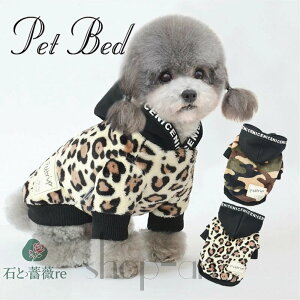 【送料無料】犬 服 トレーナー 犬の服 迷彩柄 ヒョウ柄 ボア フード付き 小型犬 中型犬 秋 秋服 冬 冬用 冬服 秋冬 おしゃれ おもしろ かわいい 可愛い 着せやすい ブランド 女の子 男の子 お
