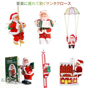 クリスマス飾り サンタクロース サンタ人形 グッズ 装飾 はしご 動くサンタクロース インテリア飾り クリスマス サンタ おもちゃ 店飾り 飾り付け 自宅 学校 店舗 子供プレゼント おもちゃ