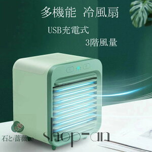 【送料無料】卓上クーラー 冷風扇 氷INで超涼しい 冷風機 ミスト 3段階風量調節 3つモード 冷却 加湿 抗菌 卓上 扇風機 USB充電 スポットクーラー クーラー 静音 小型 加湿機能 自宅用 オフィ