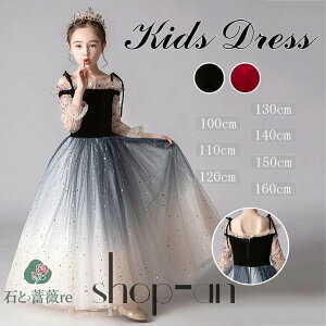 【送料無料】子供ドレス スパンコール ピアノ発表会 ドレス おしゃれ 女の子 ロング パーティードレス ジュニア ワンピース キッズ フォーマル 子供 ドレス 発表会 子供ドレス 半袖 結婚式