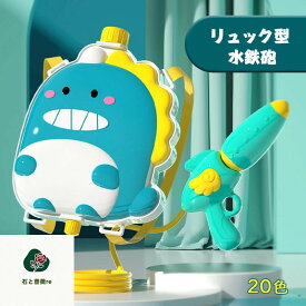 送料無料 水鉄砲 リュック型 タンク かわいい お風呂 プール 海 水遊び 人気 キャラクター おもちゃ オモチャ 玩具 水鉄砲 水ピストル 水てっぽう ウォーターガン 動物型 子供会 お祭り くじ引き 幼稚園 夏祭り遊園地 かわいい