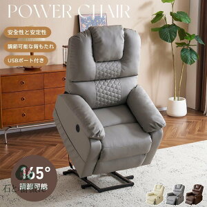 【昇降機能】【全3色】電動リクライニング ソファー 1人掛け 最大160°調整 パーソナルチェア 高齢者向け 電動ソファー 電動リクライニングチェア USB付き モーションソファー 耐圧分散 1P 椅