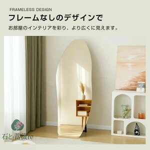 【ウェーブ形LEDなし】【45×155cm】全身鏡 ミラー 玄関 全身 姿見 おしゃれ ウェーブミラー スタンド 壁掛け 立て掛け DIY 自撮り鏡 姿