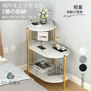 即納 簡単組み立て サイドテーブル ナイトテーブル おしゃれ ベッド 軽量 46*65*78cm ソファ ベッドサイドテーブル スリム 収納 ミニテ