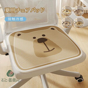 子供用 クッション 座布団 冷感 ひんやり チェアパッド シートクッション 洗える おしゃれ 体圧分散 チェアクッション 低反発 冷感素 座布団 夏用 チェアパッド 蒸れない 冷感クッション 椅