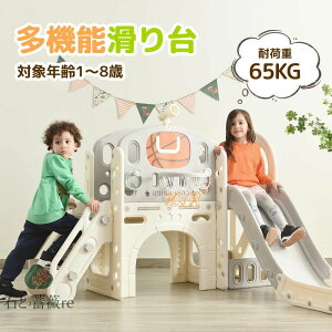 滑り台 すべり台 室内 遊具 バスケットボール 輪投げ すべりだい テレスコープ 収納スペース キッズパーク 室内遊具 大型遊具 ゴール遊