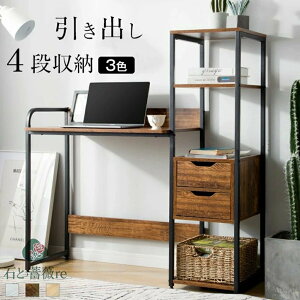 パソコンデスク 収納ラック付きデスク 引き出し付き 3段シェルフ付 パソコンデスク 木製 収納付 座デスク 机 おしゃれ ワークデスク 引