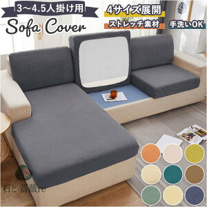 ソファカバー 肘無し ストレッチフィットタイプ リーフ 一体型 撥水 伸縮素材 防塵 猫 傷 防止 折り畳み 雰囲気作り あったか 引越し 犬猫対策用 ソファー保護カバー 洗濯可能 プレゼント 新