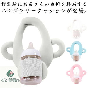 ミルク 哺乳瓶クッション 哺乳瓶ホルダー サポートクッション 哺乳瓶ホルダー 枕 ハンズフリー ママお助け 赤ちゃん ベビー 授乳用品 サポートクッション ピロー 自分で持てる セルフミル