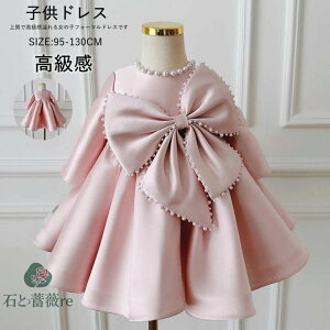 子供 ドレス 衣装 ピアノ 発表会 高級感 子どもドレス ピアノ発表会 ドレス 子供 長袖ワンピース 発表会ドレス キッズドレス プリンセスドレス 結婚式 衣装 誕生日 服 パーティー フォーマル