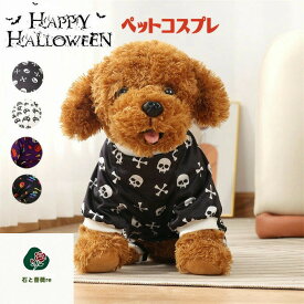 ハロウィン 仮装 ペット用 コスチューム ドッグウェア パジャマ 犬 仮装 犬服 コスプレ 面白い ペット コスプレ　犬 猫 子犬 仮装 送料無料