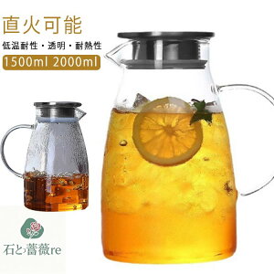 ガラスケトル ティーポット 1500ml 2000ml 耐熱ガラス ガラスピッチャー直火 耐熱ガラスポット 2リットル 1.5リットル 直火電気ケトル対応 ホウケイ酸ガラス 洗いやすい 麦茶ポット 冷茶ポット