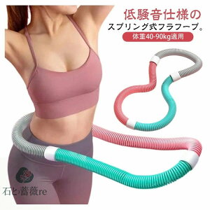 ソフトスプリングフラフープ フラフープ 有酸素運動 ソフト ソフトフラフープ 折りたたみ式 ダイエット スプリング フラフープ 回すだけ簡単脂肪燃焼 ポータブル エクササイズグッズ 健康