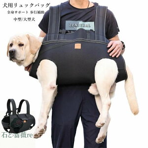 犬用 多機能リュックバッグ ハーネス 犬ベストハーネス ドライブベストハーネス ペット用 介護用品 介護 老犬 トイレの補助 リハビリ 障害 サポート リード 散歩 術後用 登山 歩行補助ハー