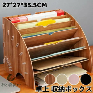 本棚 卓上ラック 収納ボックス オフィス資料収納ケース デスク上収納ラック 机上ラック 多目的ラック おしゃれ 飾り棚 本立て ブックスタンド 書類ホルダー 書類立て 仕切り 書類 ファイル