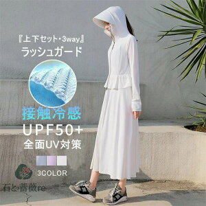 2点セット ラッシュガード レディース パーカー スカート UVカット 長袖 ロング UV 指穴 全面UV対策 ハイネック 薄手 蒸れにくい 遮光帽子 無地 フード付き つば広 軽量 uvカット 紫外線対策 日