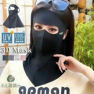 フルフェイス 日焼け止め マスク レディース 夏 UVカット UPF50+ 冷感 夏用 洗える バイクフルフェイス ドライ サンシェード 蒸れない 伸縮性 目出しマスク 耳かけ 紫外線対策 フェイスカバー