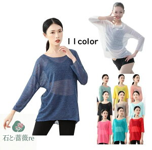 社交ダンストップスウェア 透明レディース長袖tシャツ 羽織 トレーニング社交ダンスウェア 古典/バレエ/ヨガダンス衣装トップス 社交ダンスウェア 普段着 7色 UVカット