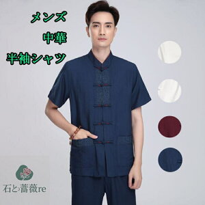 メンズチャイナ風コート 半袖棉麻ジャケット 立て襟 2種類 中華龍柄刺繍 無地 リネン中華服 ロングパンツ追加可能 夏太極拳服 武術服 カンフー服 中国拳法服 太極拳ウエア 唐装漢