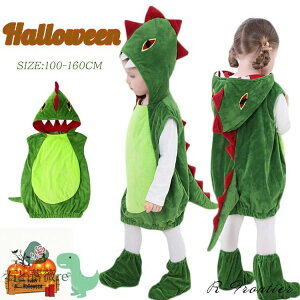 【即納有】ハロウィン 衣装 子供 恐竜 着ぐるみ コスプレ衣装 女の子 男の子 恐竜 仮装 おもしろ 3歳 2歳 5歳 可愛い オールインワン キッズ ハロウィン コスチューム 小学生 パーティー 誕生