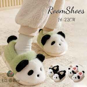 ルームシューズ 子供 もこもこ 可愛い パンダ 冬 女の子 男の子 キッズ ルームシューズ かかと付き 室内履き かわいい ルームシューズ 2歳 3歳 うわばき 上履き 冬靴 冬用 室内 厚底 秋冬用 あ
