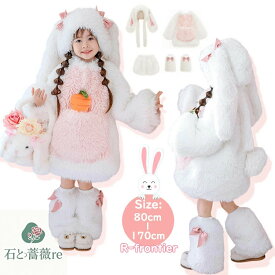 もこもこ ウサギ 衣装 可愛い 女の子 子供 ホワイト コスプレ ハロウィン 衣装 かわいい 子供 うさぎ コスプレ セット 白兎 しっぽ ウサギ耳 帽子 レッグカバー 暖かい 演出服 ハロウィン 変装 なりきり 高校生 動物 コスプレ衣装 コスプレ 学園祭 コスプレ衣装