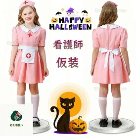 ハロウィン 仮装 小学生 ハロウィン 子供用 看護師 ナース服 女の子 ハロウィン 衣装 子供 女の子 子供 おもしろ 仮装 3点セット ハロウィン コスプレ キャラクター cosplay衣装 ハロウィン キッズ 学園祭 誕生日 文化祭 プレゼント