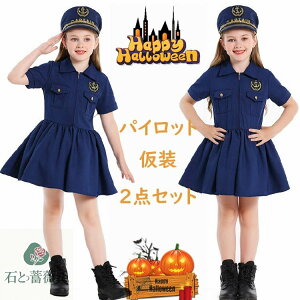 ハロウィン 衣装 パイロット コスプレ 子供 女の子 コスチューム 制服 ポリス こども キッズ 警察 3歳 ハロウィン 衣装 仮装 小学生 キッズ 警察服 ワンピース 帽子付き お巡りさん かわいい