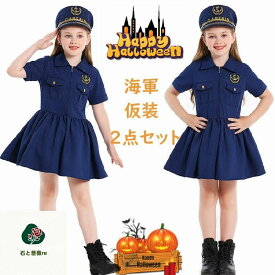 ハロウィン 衣装 コスプレ 海軍 女の子 水兵さん 子供 コスチューム ポリス こども キッズ 警察 ハロウィン 衣装 仮装 小学生 制服 キッズ 警察服 ワンピース 帽子付き お巡りさん かわいい イベント パーティー 演出服 プレゼント SS S M L LL 100cm 160cm