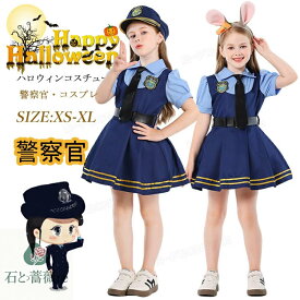 警察官 仮装 ハロウィン 衣装 女の子 ウサギ 子供 ワンピース ポリス コスプレ 警察 制服 こども ハロウィン 警察服 女の子 キッズ コスプレ 子供服 女性の警察官 誕生日 お巡りさん コスチューム かわいい 学校 幼稚園 制服 変装 子供 ハロウィーン 文化祭 4点セット