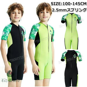 ウェットスーツ スプリング キッズ 男の子 2.5mm ウェットスーツ 子供用 少年 防寒 ダイビングスーツ キッズ 男の子 サーフィン ボディボード シュノーケリング 冷え対策 保温 立体裁断 クラ