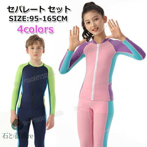 ウェットスーツ タッパー キッズ 165 150 140 ウェットスーツ キッズ セパレート ジャケット パンツ ウェットスーツ キッズ 水着 女の子 長袖 水着 男の子 上下セット 小学生 水着 男の子 ラッシ
