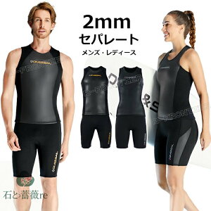 セパレート ウェットスーツ 2mm ベスト メンズ ウェットスーツ ショートジョン ウェットスーツ レディース 大きいサイズ ダイビングスーツ サーフィン ウェットスーツサーフィン 防寒 カッ