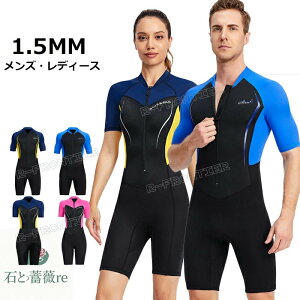 メンズ ウェットスーツ スプリング レディース 大きいサイズ 1.5mm ダイビングスーツ メンズ レディース ウェットスーツサーフィン 防寒 ダイビング サーフィン サップ 海 スキューバ ダイビ