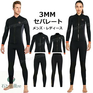 ウェットスーツ タッパー 3ミリ メンズ ウェットスーツ 3mm レディース セパレート ジャージ パンツ 大きいサイズ ウェットスーツ ダイビングスーツ ウェットスーツサーフィン 防寒 カップル