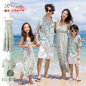 リンクコーデ 親子 セット 花柄 ワンピース 夏服 親子ペア アロハシャツ 親子 ペアルック ワンピース アロハシャツ 親子 ペアお揃い 親子コーデ ワンピース ママ 娘 おそろい パパ 半袖 Tシャ