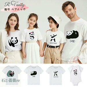 リンクコーデ 親子 セット 親子 ペアtシャツ パンダ ロンパース 親子 ペアルック tシャツ 赤ちゃん ロンパース 夏 ベビー 大きいサイズ パンダ かわいい 親子ペアルック お揃い 父 息子 親子