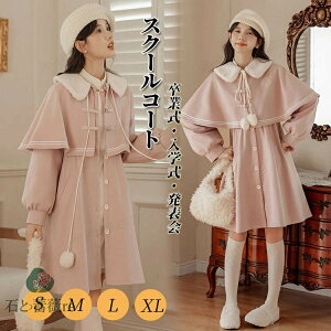 ダッフルコート ピンク 女の子 卒業式 スクールコート 160 小学校女子 卒業式 スーツ ジュニア 学生 アウター ロングコート 重ね風 ケープ 卒業式 高校生 卒服 韓国 ジャケット 入学式 JK 学生