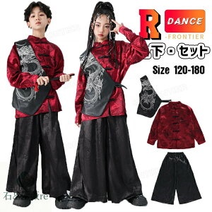 赤黒 中華風 ダンス衣装 キッズ セットアップ 龍柄 シャツ ロングパンツ 和風 ダンス衣装 刺繍 ゆったり かっこいい ダンス衣装 女の子 男の子 ヒップホップ ジャズダンス チアダンス HIPHOP