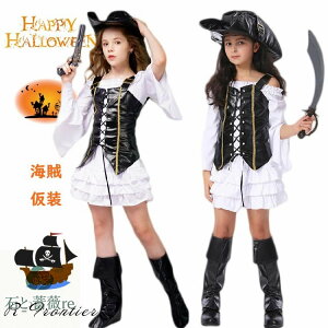 ハロウィン衣装 海賊 コスプレ衣装 女の子 子供 パイレーツ コスプレ 仮装 3点セット ハロウィン 仮装 おもしろ 可愛い 2歳 3歳 小学生 ワンピース コスチューム ギフト パーティー 誕生日 発