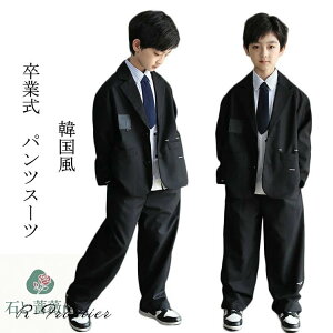 卒業式 スーツ 男の子 160 卒服 韓国 制服 b体 小学生 B系 なんちゃって制服 4点セット ブレザー 黒 入学式 フォーマルスーツ パンツスーツ ピアノ発表会 ゆったり 大きいサイズ ジャケット 女