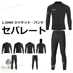 ダイビングスーツ メンズ セパレート ウェットスーツ タッパー 大きいサイズ ウェットスーツ パンツ ジャージ ウェットスーツサーフィン 防寒 単品 スキン ロングスリーブ ダイビング サー